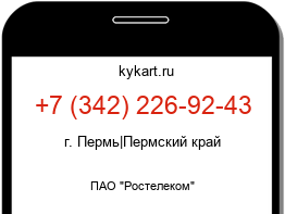 Информация о номере телефона +7 (342) 226-92-43: регион, оператор