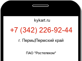 Информация о номере телефона +7 (342) 226-92-44: регион, оператор