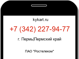 Информация о номере телефона +7 (342) 227-94-77: регион, оператор