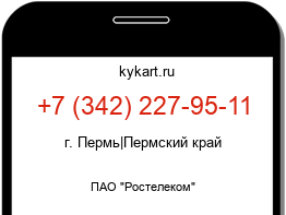 Информация о номере телефона +7 (342) 227-95-11: регион, оператор