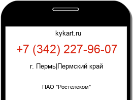 Информация о номере телефона +7 (342) 227-96-07: регион, оператор