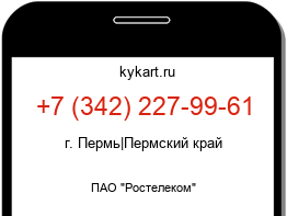 Информация о номере телефона +7 (342) 227-99-61: регион, оператор