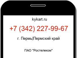 Информация о номере телефона +7 (342) 227-99-67: регион, оператор