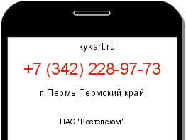 Информация о номере телефона +7 (342) 228-97-73: регион, оператор