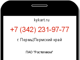 Информация о номере телефона +7 (342) 231-97-77: регион, оператор