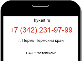 Информация о номере телефона +7 (342) 231-97-99: регион, оператор