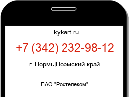 Информация о номере телефона +7 (342) 232-98-12: регион, оператор