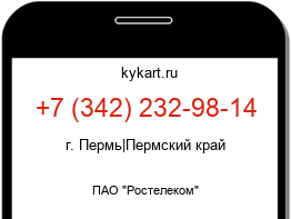 Информация о номере телефона +7 (342) 232-98-14: регион, оператор