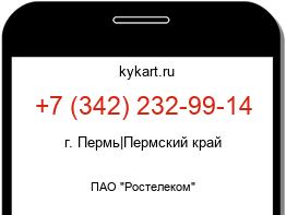 Информация о номере телефона +7 (342) 232-99-14: регион, оператор