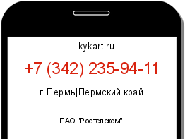 Информация о номере телефона +7 (342) 235-94-11: регион, оператор