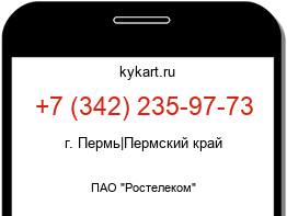 Информация о номере телефона +7 (342) 235-97-73: регион, оператор