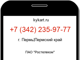 Информация о номере телефона +7 (342) 235-97-77: регион, оператор