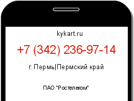Информация о номере телефона +7 (342) 236-97-14: регион, оператор