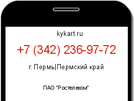 Информация о номере телефона +7 (342) 236-97-72: регион, оператор