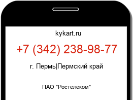 Информация о номере телефона +7 (342) 238-98-77: регион, оператор