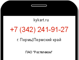 Информация о номере телефона +7 (342) 241-91-27: регион, оператор
