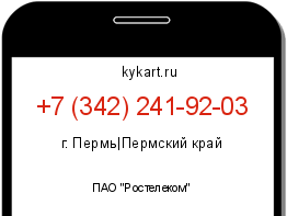 Информация о номере телефона +7 (342) 241-92-03: регион, оператор