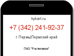 Информация о номере телефона +7 (342) 241-92-37: регион, оператор