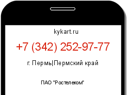 Информация о номере телефона +7 (342) 252-97-77: регион, оператор