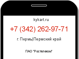 Информация о номере телефона +7 (342) 262-97-71: регион, оператор