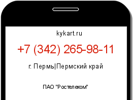 Информация о номере телефона +7 (342) 265-98-11: регион, оператор