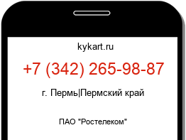 Информация о номере телефона +7 (342) 265-98-87: регион, оператор