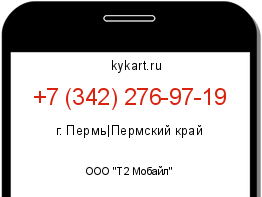 Информация о номере телефона +7 (342) 276-97-19: регион, оператор