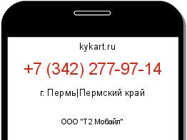 Информация о номере телефона +7 (342) 277-97-14: регион, оператор
