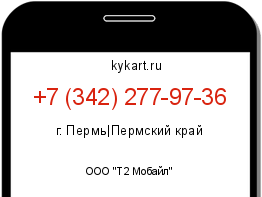 Информация о номере телефона +7 (342) 277-97-36: регион, оператор