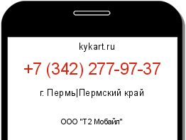 Информация о номере телефона +7 (342) 277-97-37: регион, оператор