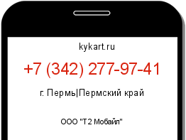 Информация о номере телефона +7 (342) 277-97-41: регион, оператор