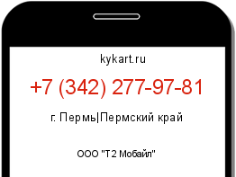 Информация о номере телефона +7 (342) 277-97-81: регион, оператор