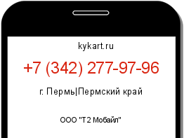 Информация о номере телефона +7 (342) 277-97-96: регион, оператор