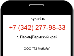 Информация о номере телефона +7 (342) 277-98-33: регион, оператор