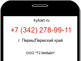 Информация о номере телефона +7 (342) 278-99-11: регион, оператор