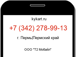 Информация о номере телефона +7 (342) 278-99-13: регион, оператор