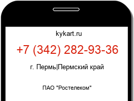 Информация о номере телефона +7 (342) 282-93-36: регион, оператор