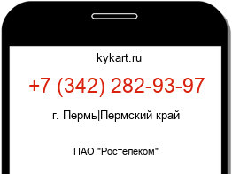 Информация о номере телефона +7 (342) 282-93-97: регион, оператор