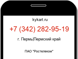 Информация о номере телефона +7 (342) 282-95-19: регион, оператор