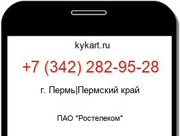 Информация о номере телефона +7 (342) 282-95-28: регион, оператор