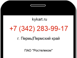 Информация о номере телефона +7 (342) 283-99-17: регион, оператор