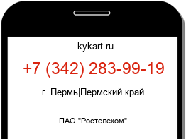 Информация о номере телефона +7 (342) 283-99-19: регион, оператор