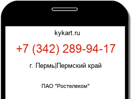 Информация о номере телефона +7 (342) 289-94-17: регион, оператор