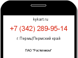 Информация о номере телефона +7 (342) 289-95-14: регион, оператор