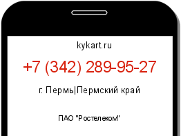 Информация о номере телефона +7 (342) 289-95-27: регион, оператор
