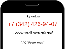 Информация о номере телефона +7 (342) 426-94-07: регион, оператор