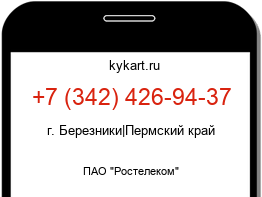Информация о номере телефона +7 (342) 426-94-37: регион, оператор