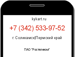 Информация о номере телефона +7 (342) 533-97-52: регион, оператор