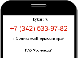 Информация о номере телефона +7 (342) 533-97-82: регион, оператор