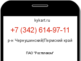 Информация о номере телефона +7 (342) 614-97-11: регион, оператор